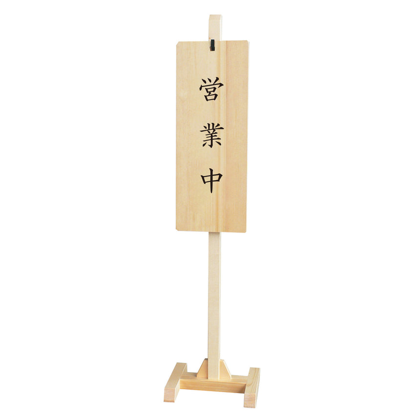木製スタンド式サインプレート クリアー